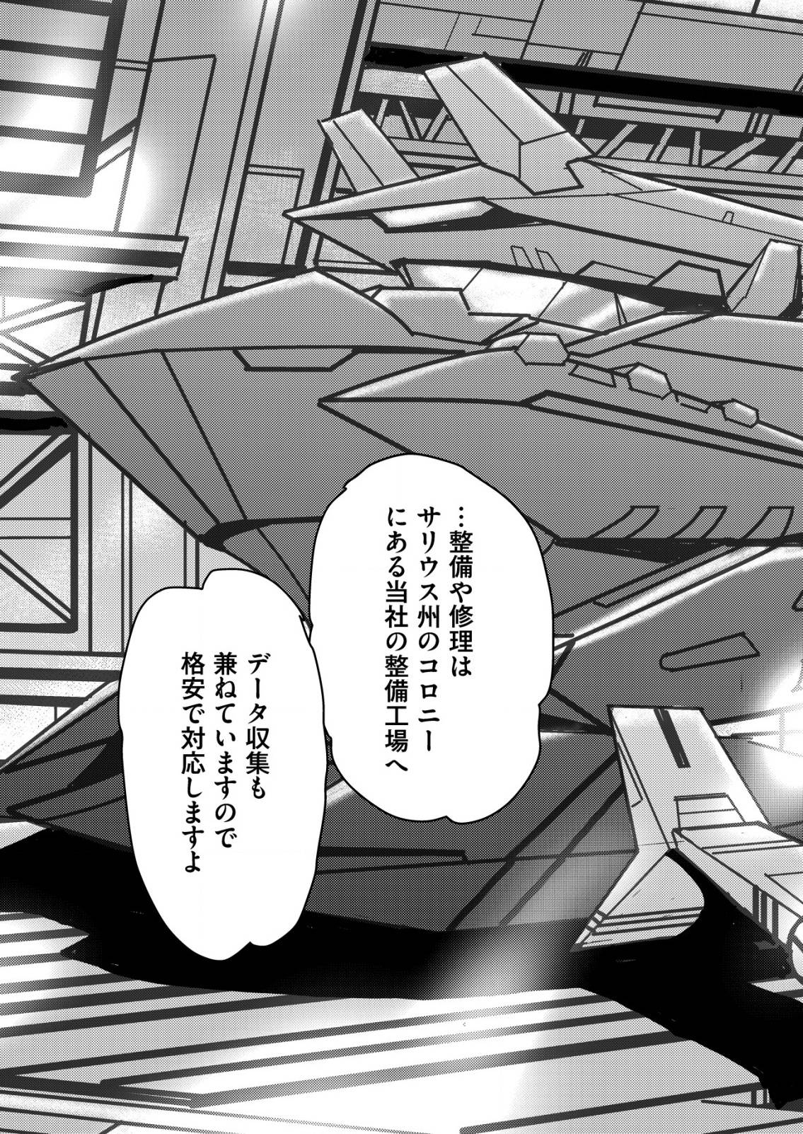 大宇宙でも職業選択の自由～宇宙軍を除隊して自由商人に転職した男～ - raw - 第2話 - https://jppp.mangajikan.cc/jppp/05250434/5zir5qqnnga.jpg
