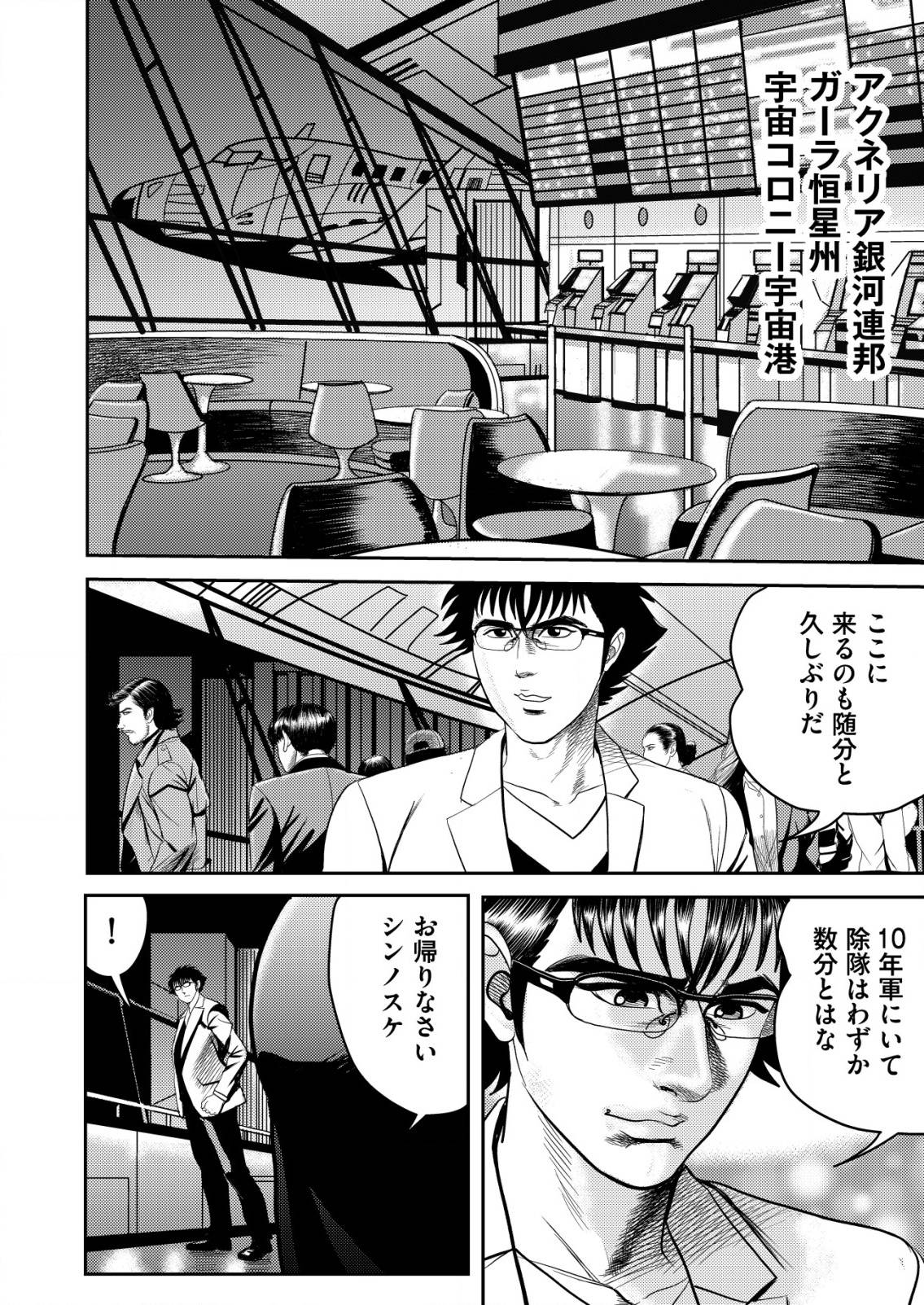 大宇宙でも職業選択の自由～宇宙軍を除隊して自由商人に転職した男～ - raw - 第2話 - https://jppp.mangajikan.cc/jppp/05250434/a222n135d0l.jpg