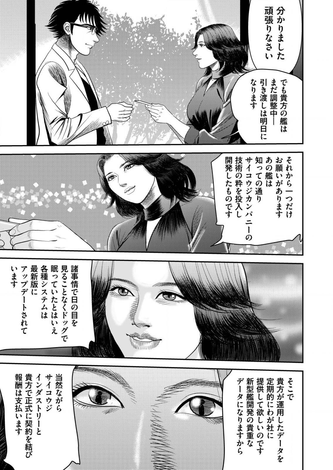 大宇宙でも職業選択の自由～宇宙軍を除隊して自由商人に転職した男～ - raw - 第2話 - https://jppp.mangajikan.cc/jppp/05250434/bbzjwgtiuuy.jpg