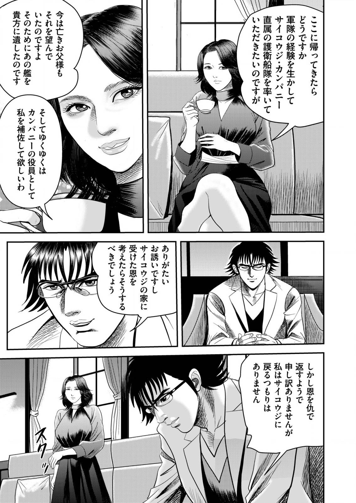 大宇宙でも職業選択の自由～宇宙軍を除隊して自由商人に転職した男～ - raw - 第2話 - https://jppp.mangajikan.cc/jppp/05250434/jf5darnd0y2.jpg