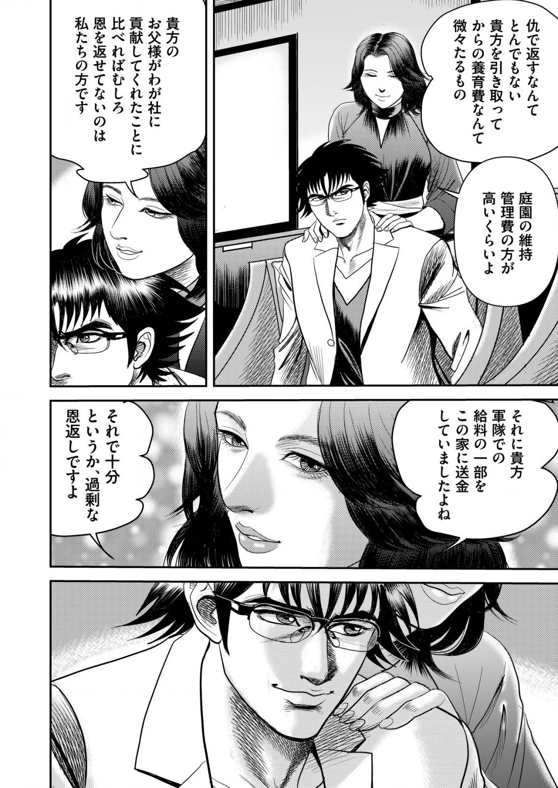 大宇宙でも職業選択の自由～宇宙軍を除隊して自由商人に転職した男～ - raw - 第2話 - https://jppp.mangajikan.cc/jppp/05250434/kpcnebsey11.jpg