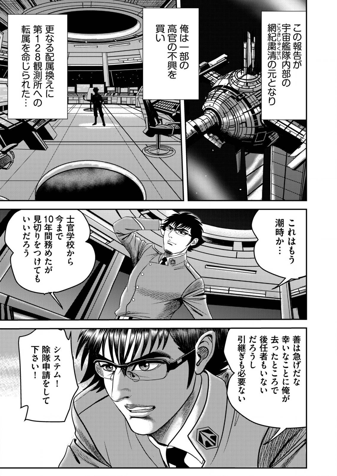 大宇宙でも職業選択の自由～宇宙軍を除隊して自由商人に転職した男～ - raw - 第2話 - https://jppp.mangajikan.cc/jppp/05250434/l1rkgv3nwky.jpg