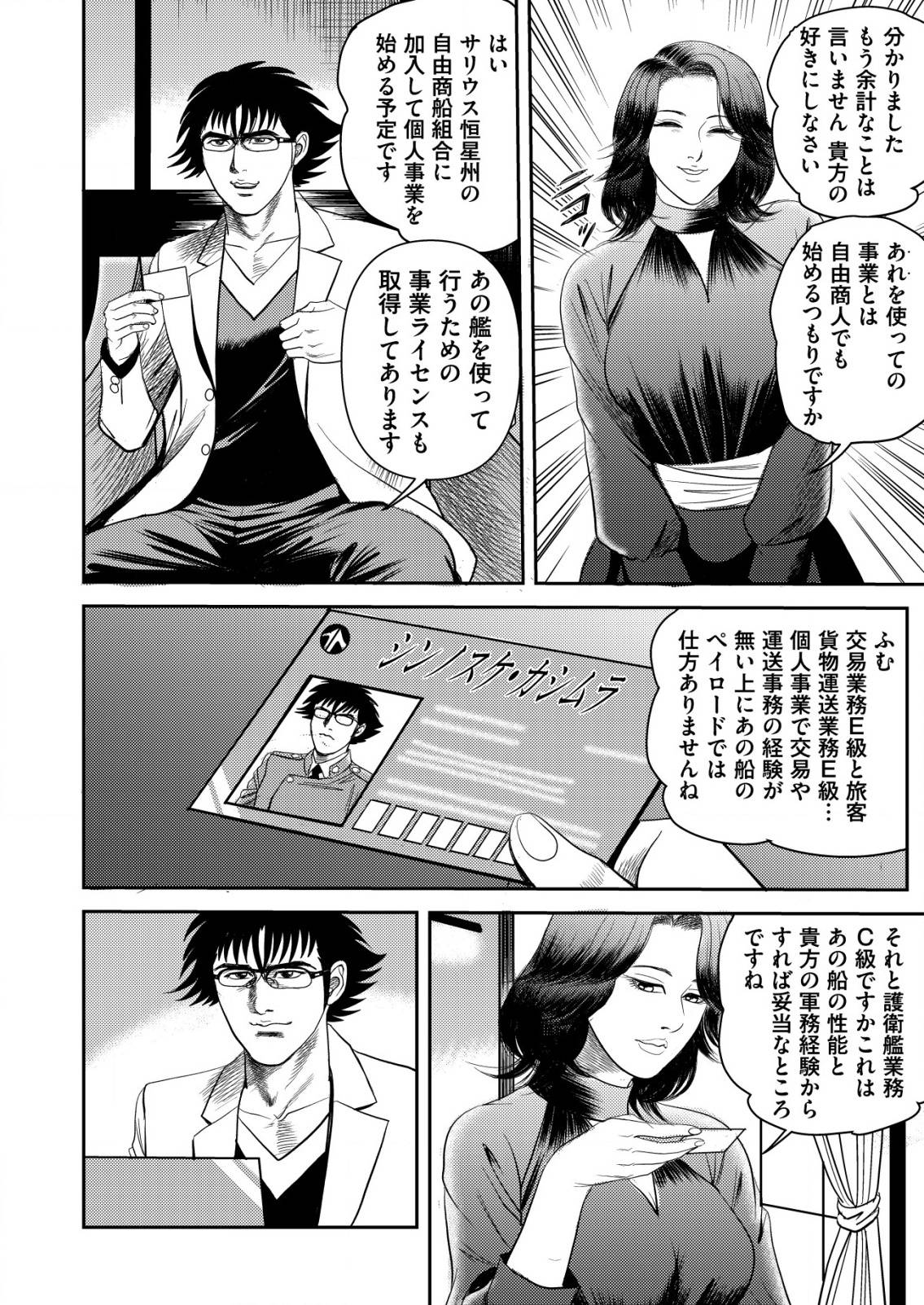 大宇宙でも職業選択の自由～宇宙軍を除隊して自由商人に転職した男～ - raw - 第2話 - https://jppp.mangajikan.cc/jppp/05250434/opztkzbqb4i.jpg