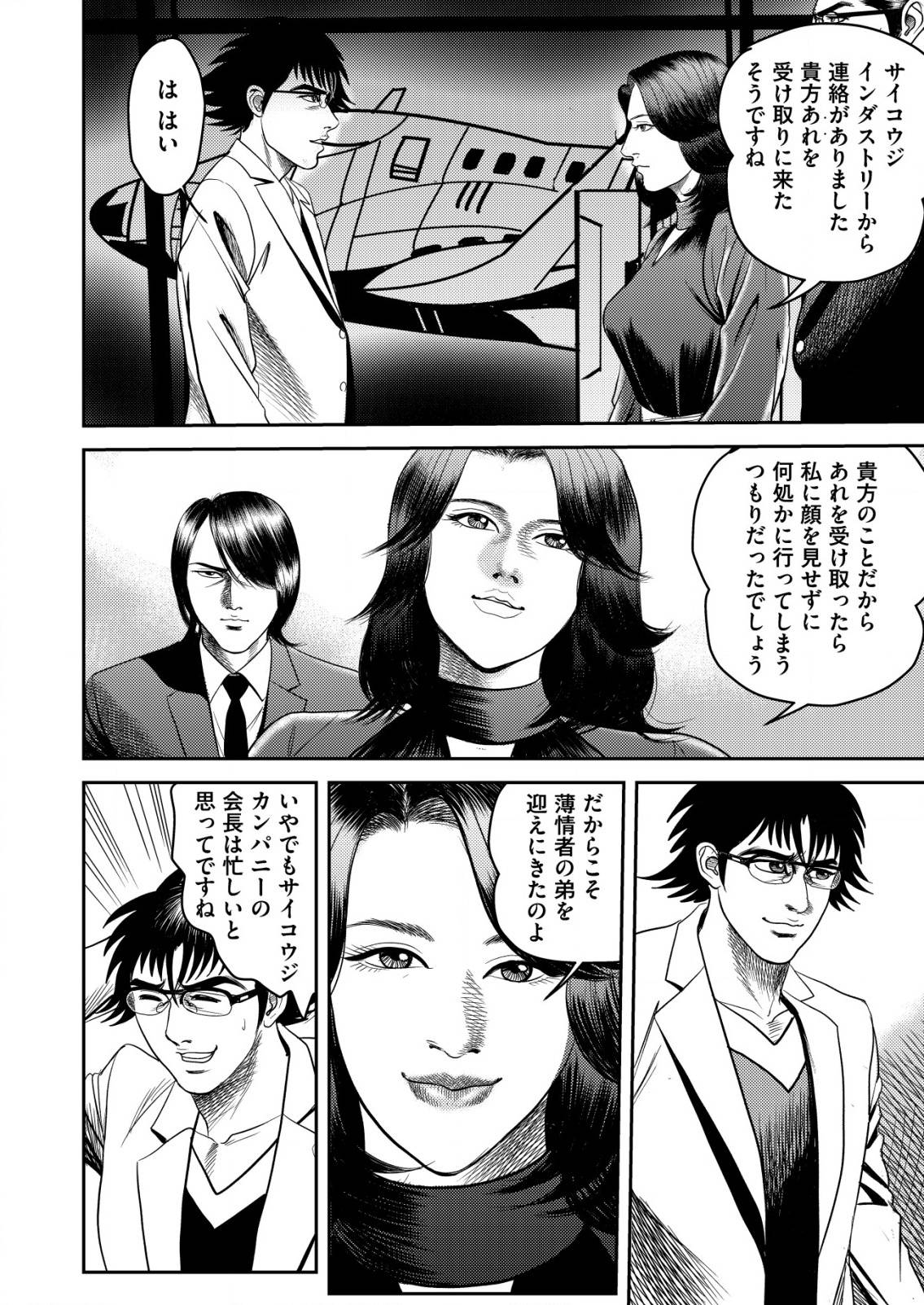 大宇宙でも職業選択の自由～宇宙軍を除隊して自由商人に転職した男～ - raw - 第2話 - https://jppp.mangajikan.cc/jppp/05250434/qwh5oa13uaz.jpg