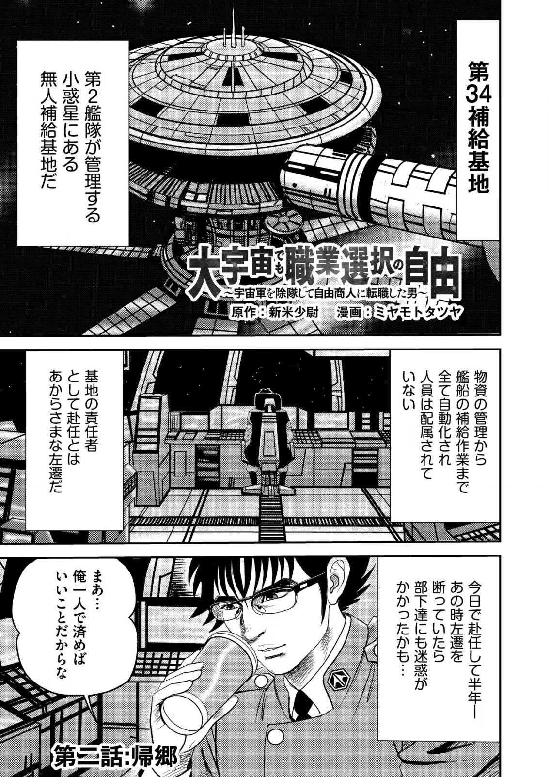 大宇宙でも職業選択の自由～宇宙軍を除隊して自由商人に転職した男～ - raw - 第2話 - https://jppp.mangajikan.cc/jppp/05250434/rdjjpb2ns1o.jpg