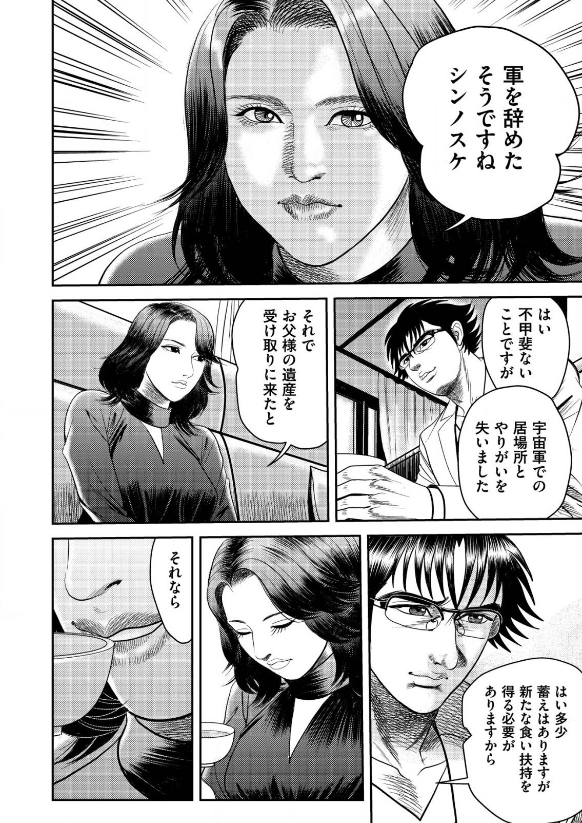 大宇宙でも職業選択の自由～宇宙軍を除隊して自由商人に転職した男～ - raw - 第2話 - https://jppp.mangajikan.cc/jppp/05250434/wupb5gwplxb.jpg