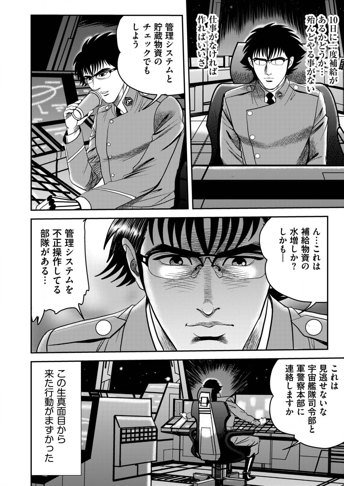 大宇宙でも職業選択の自由～宇宙軍を除隊して自由商人に転職した男～ - raw - 第2話 - https://jppp.mangajikan.cc/jppp/05250434/y5kiulk3ho1.jpg