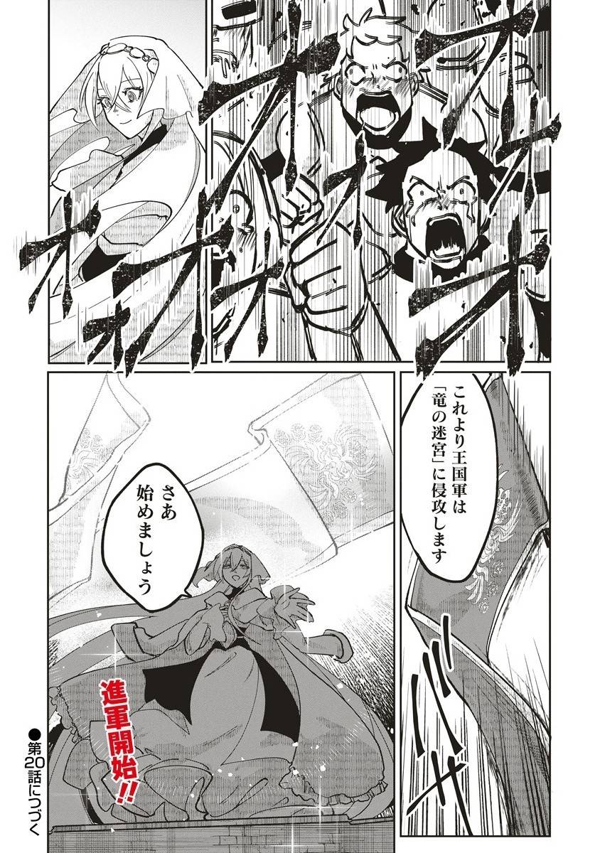 迷宮暮らしの冒険者はダンジョンマスターをやめたい 第19.2話 - Page 14