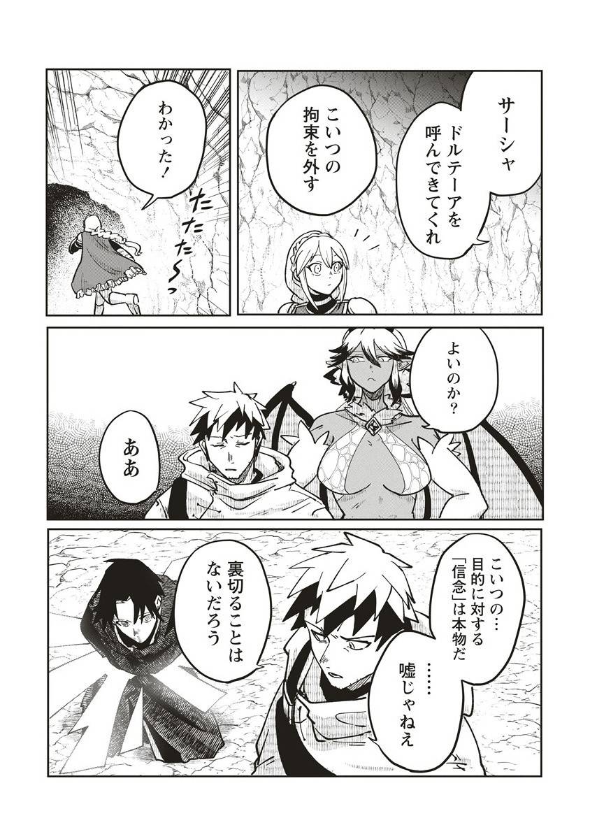 迷宮暮らしの冒険者はダンジョンマスターをやめたい 第19.2話 - Page 8