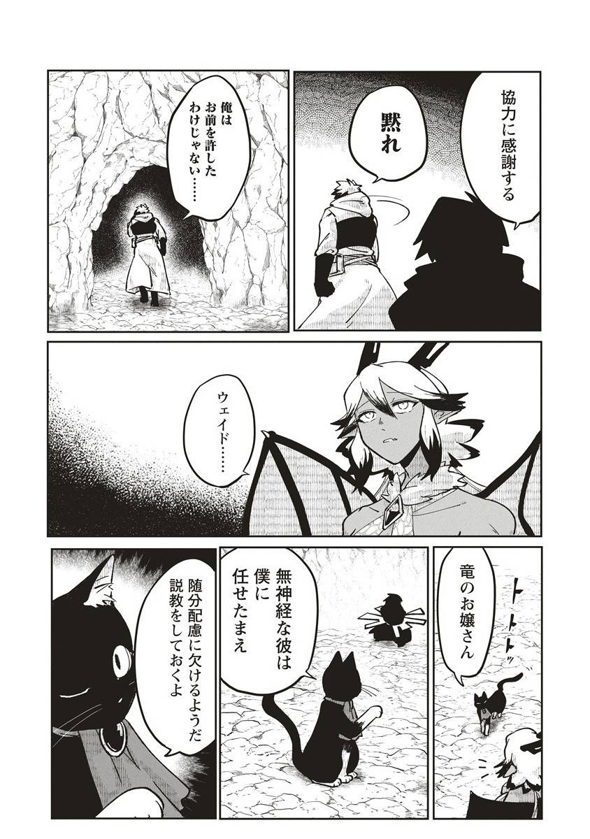 迷宮暮らしの冒険者はダンジョンマスターをやめたい 第19.2話 - Page 9