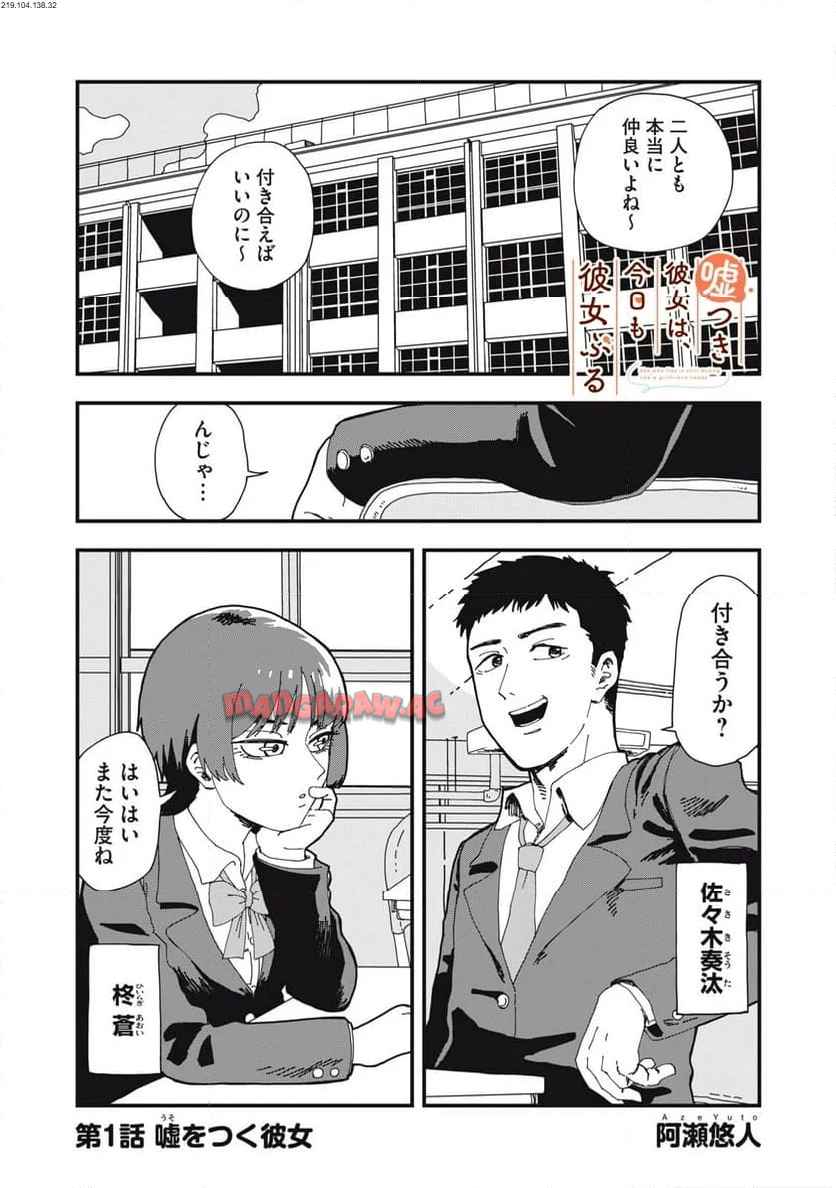 嘘つき彼女は、今日も彼女ぶる - raw - 第1話 - https://jppp.mangajikan.cc/jppp/05250435/fnxnodcpdzm.jpg