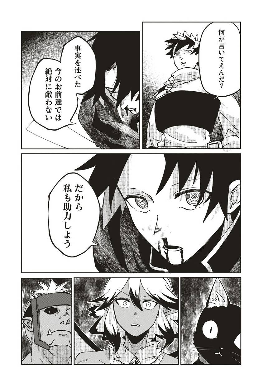 迷宮暮らしの冒険者はダンジョンマスターをやめたい 第19.2話 - Page 3