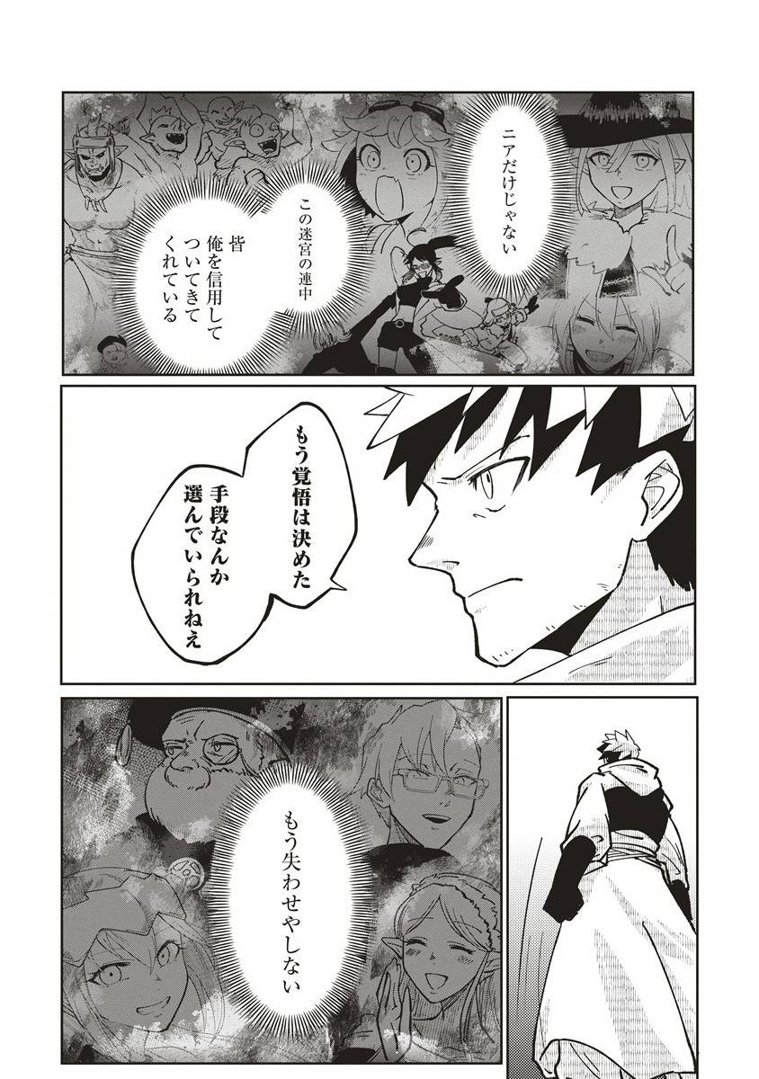 迷宮暮らしの冒険者はダンジョンマスターをやめたい 第19.2話 - Page 11