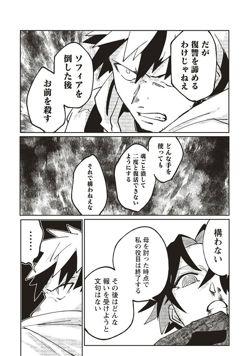迷宮暮らしの冒険者はダンジョンマスターをやめたい 第19.2話 - Page 7
