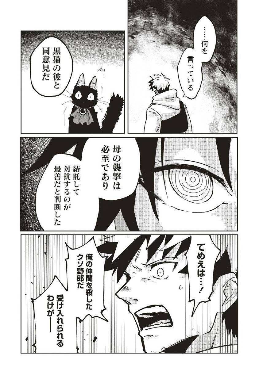 迷宮暮らしの冒険者はダンジョンマスターをやめたい 第19.2話 - Page 4