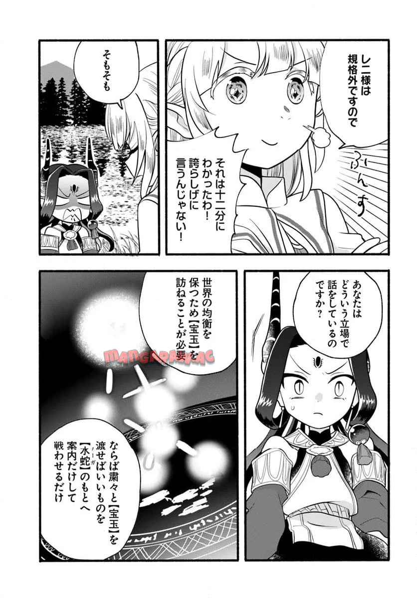 ほのぼの異世界転生デイズ～レベルカンスト、アイテム持ち越し！ 私は最強幼女です～ 第39話 - Page 5