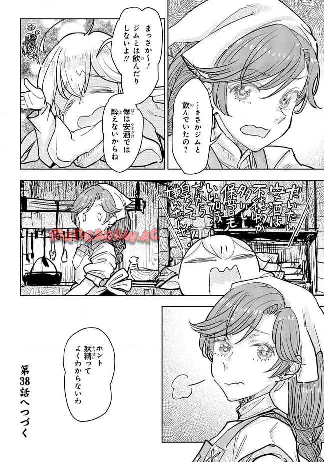 貴族から庶民になったので、婚約を解消されました！ 第37.4話 - Page 7