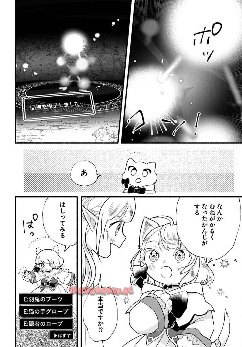 ほのぼの異世界転生デイズ～レベルカンスト、アイテム持ち越し！ 私は最強幼女です～ 第39話 - Page 18