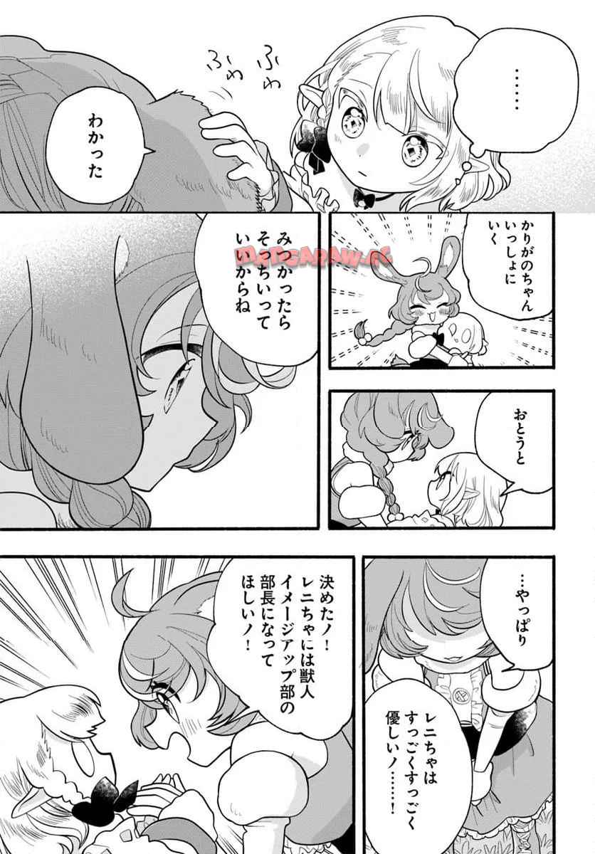 ほのぼの異世界転生デイズ～レベルカンスト、アイテム持ち越し！ 私は最強幼女です～ 第39話 - Page 27