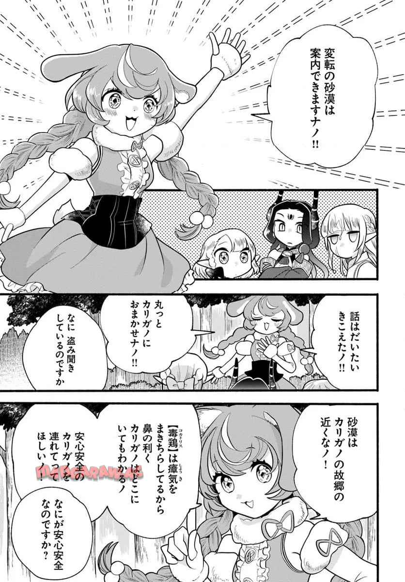 ほのぼの異世界転生デイズ～レベルカンスト、アイテム持ち越し！ 私は最強幼女です～ 第39話 - Page 25