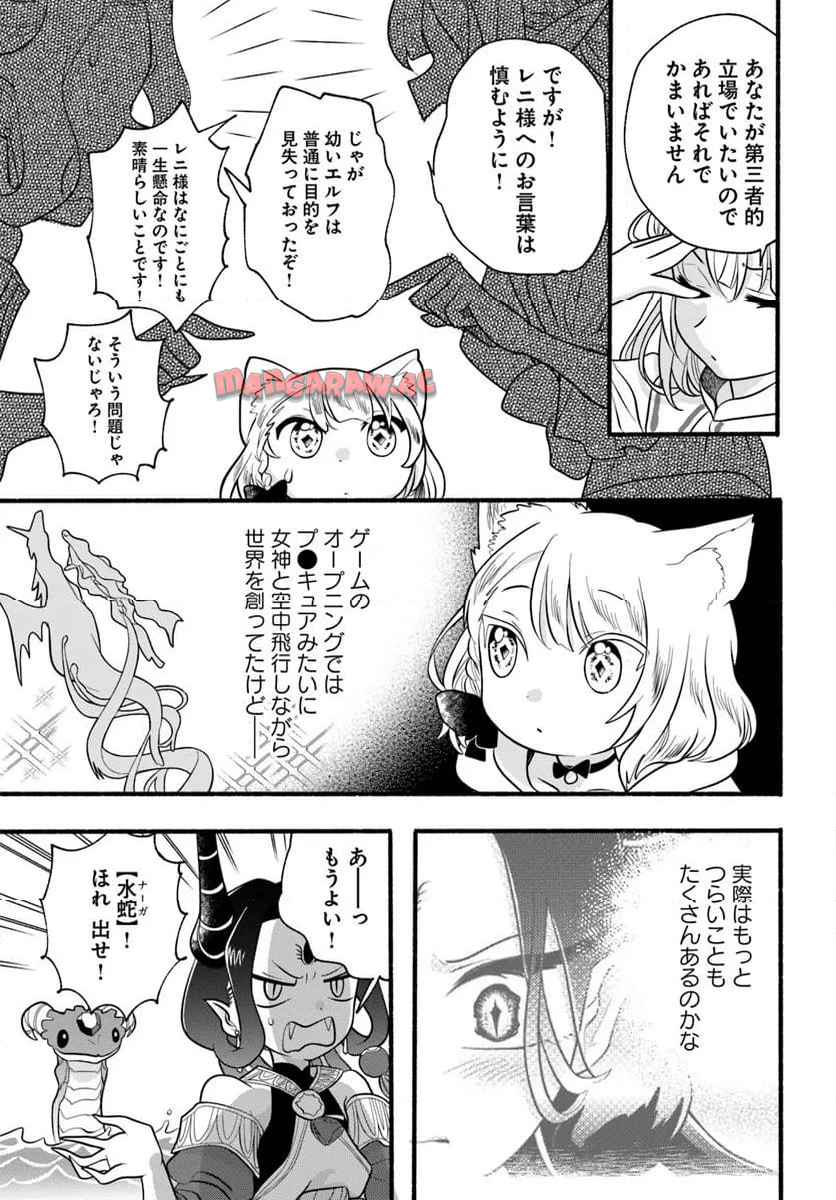 ほのぼの異世界転生デイズ～レベルカンスト、アイテム持ち越し！ 私は最強幼女です～ 第39話 - Page 9