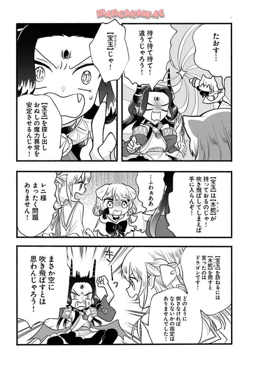 ほのぼの異世界転生デイズ～レベルカンスト、アイテム持ち越し！ 私は最強幼女です～ 第39話 - Page 4