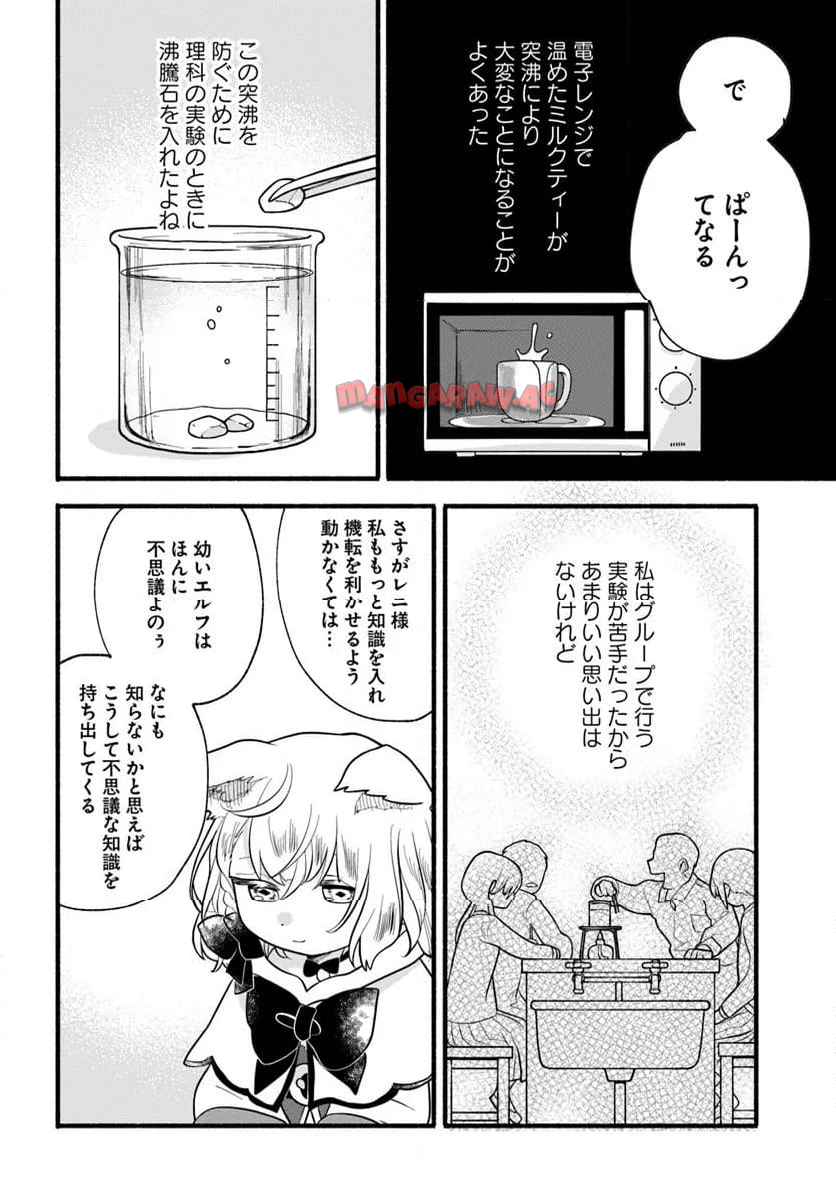 ほのぼの異世界転生デイズ～レベルカンスト、アイテム持ち越し！ 私は最強幼女です～ 第39話 - Page 14