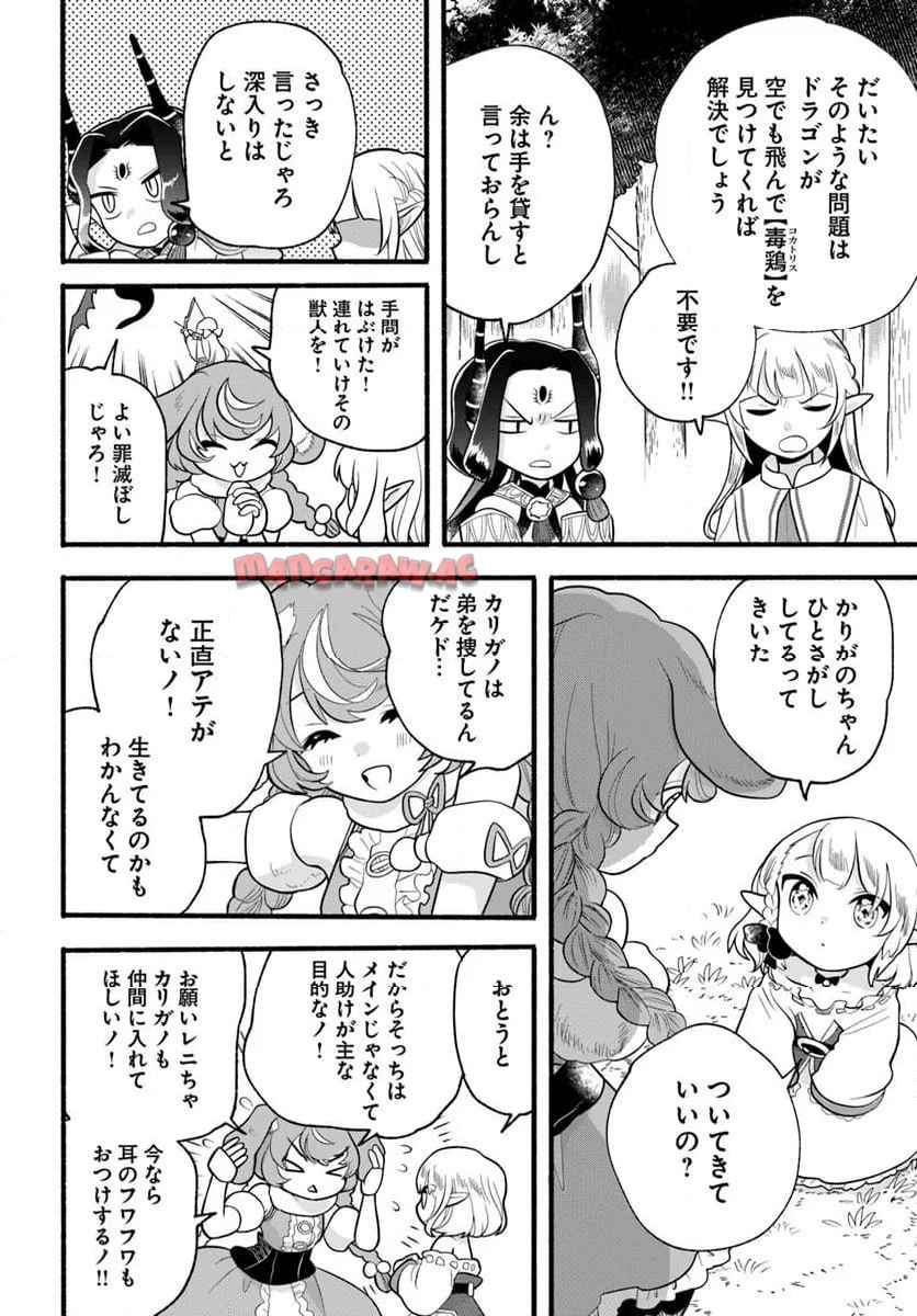 ほのぼの異世界転生デイズ～レベルカンスト、アイテム持ち越し！ 私は最強幼女です～ 第39話 - Page 26