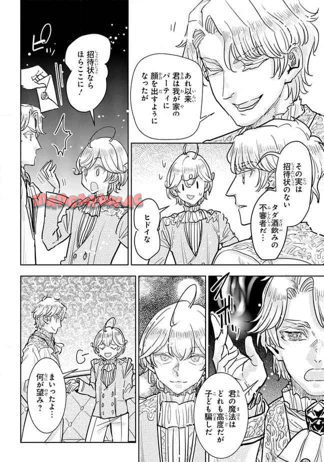 貴族から庶民になったので、婚約を解消されました！ 第37.4話 - Page 3