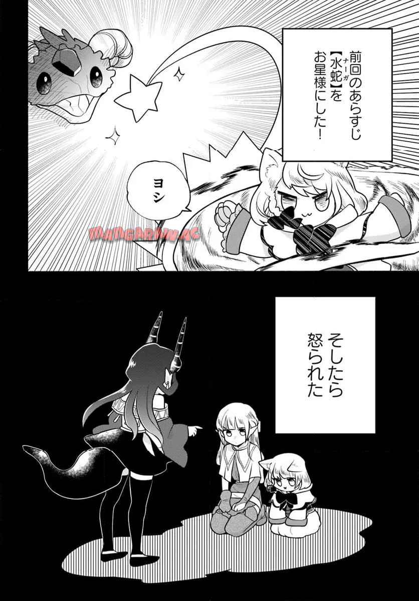 ほのぼの異世界転生デイズ～レベルカンスト、アイテム持ち越し！ 私は最強幼女です～ 第39話 - Page 2