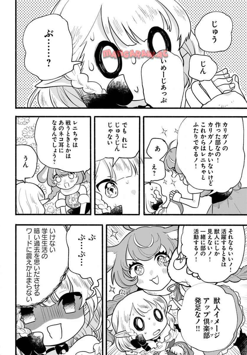ほのぼの異世界転生デイズ～レベルカンスト、アイテム持ち越し！ 私は最強幼女です～ 第39話 - Page 28