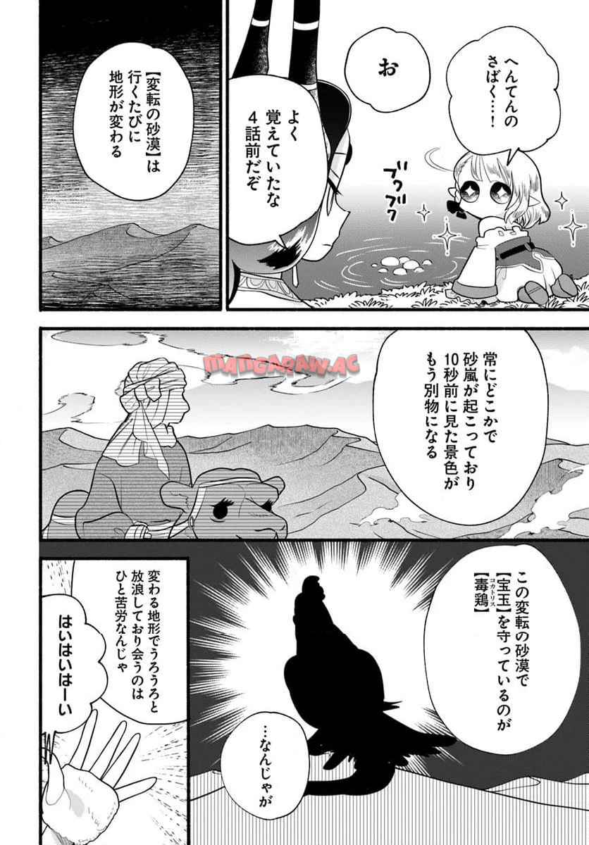 ほのぼの異世界転生デイズ～レベルカンスト、アイテム持ち越し！ 私は最強幼女です～ 第39話 - Page 24