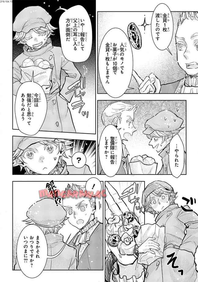 貴族から庶民になったので、婚約を解消されました！ 第37.4話 - Page 1