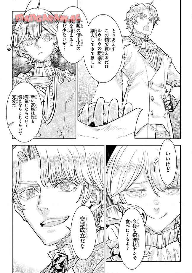 貴族から庶民になったので、婚約を解消されました！ 第37.4話 - Page 4
