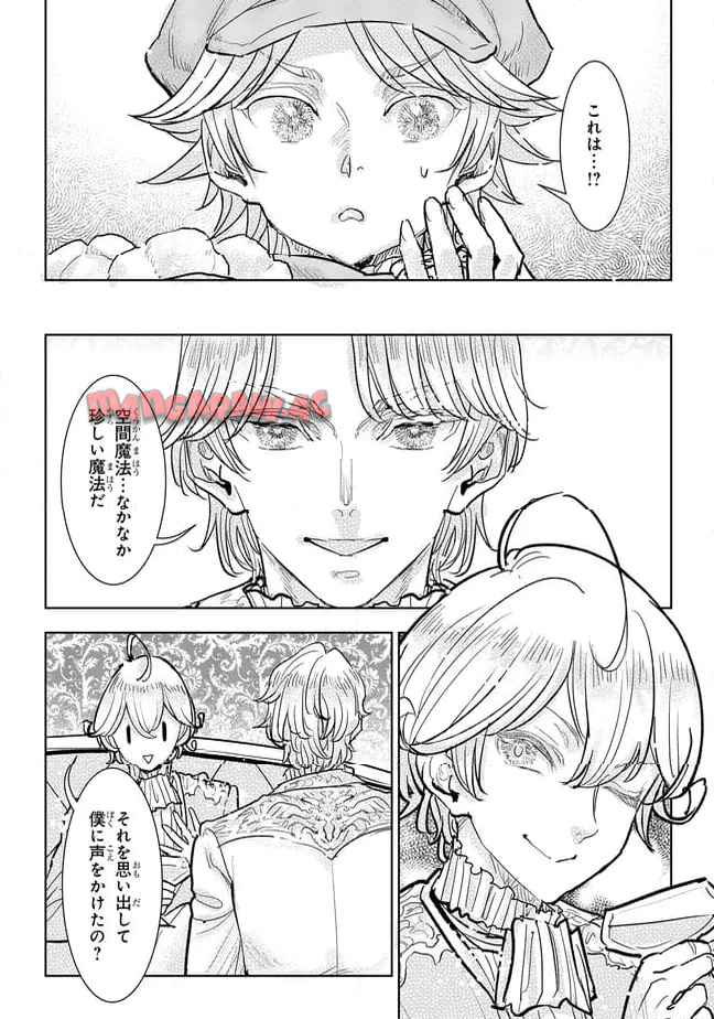 貴族から庶民になったので、婚約を解消されました！ 第37.4話 - Page 2