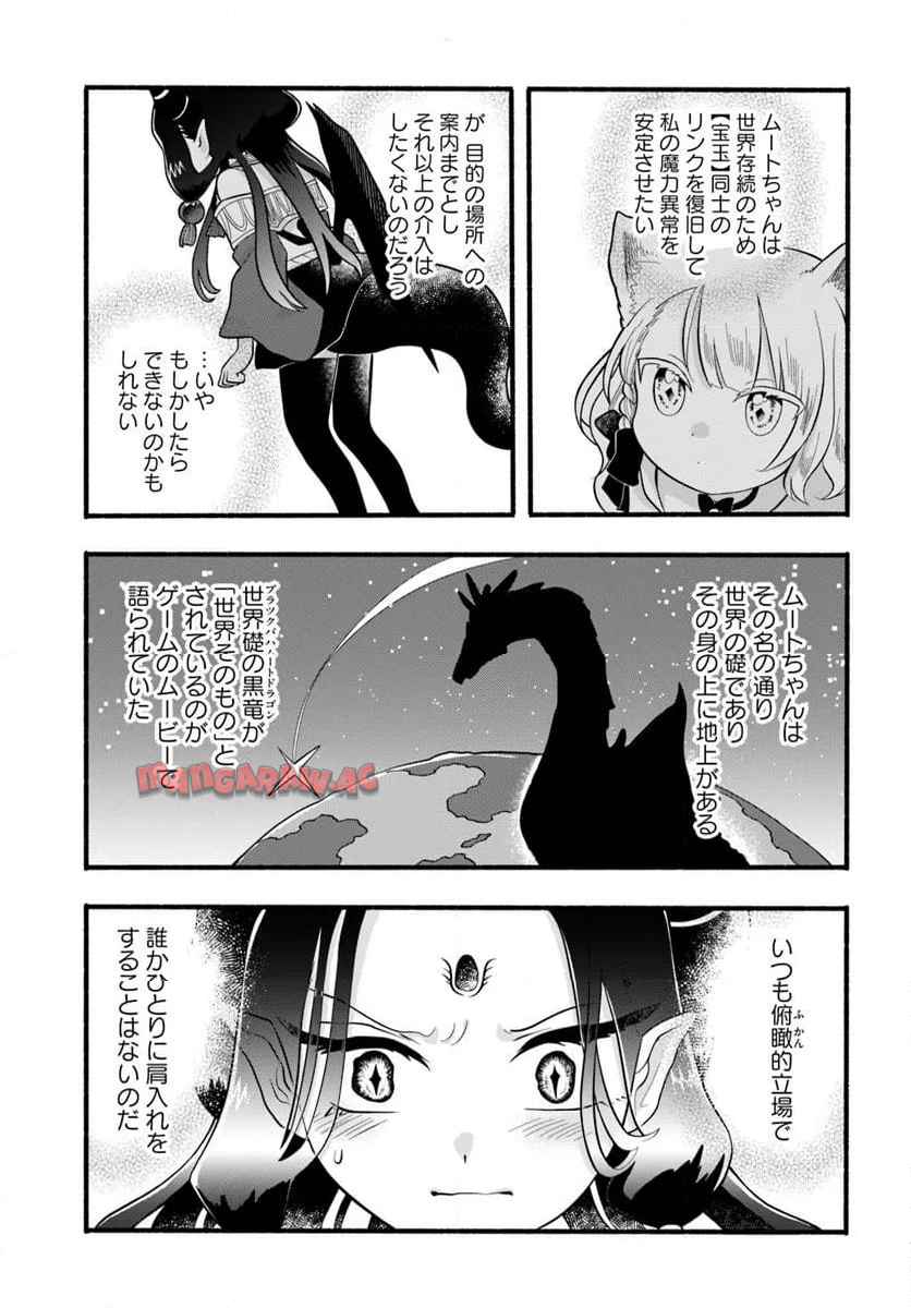 ほのぼの異世界転生デイズ～レベルカンスト、アイテム持ち越し！ 私は最強幼女です～ 第39話 - Page 7