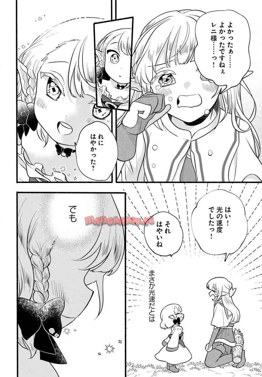 ほのぼの異世界転生デイズ～レベルカンスト、アイテム持ち越し！ 私は最強幼女です～ 第39話 - Page 20