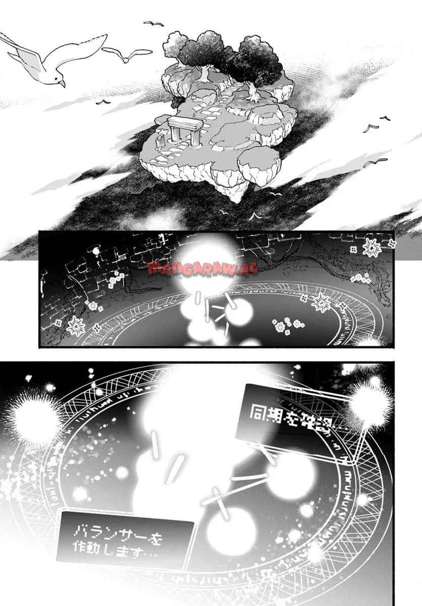 ほのぼの異世界転生デイズ～レベルカンスト、アイテム持ち越し！ 私は最強幼女です～ 第39話 - Page 17