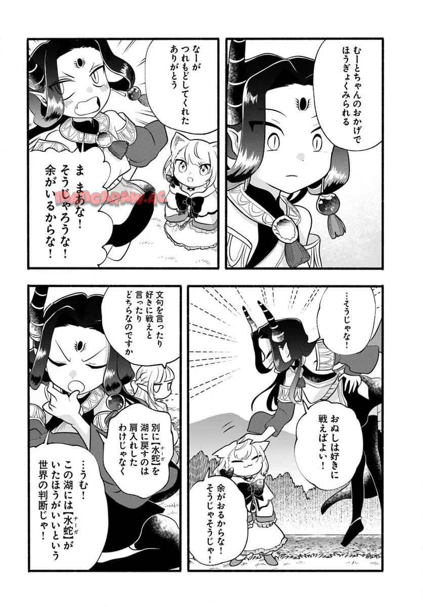 ほのぼの異世界転生デイズ～レベルカンスト、アイテム持ち越し！ 私は最強幼女です～ 第39話 - Page 12