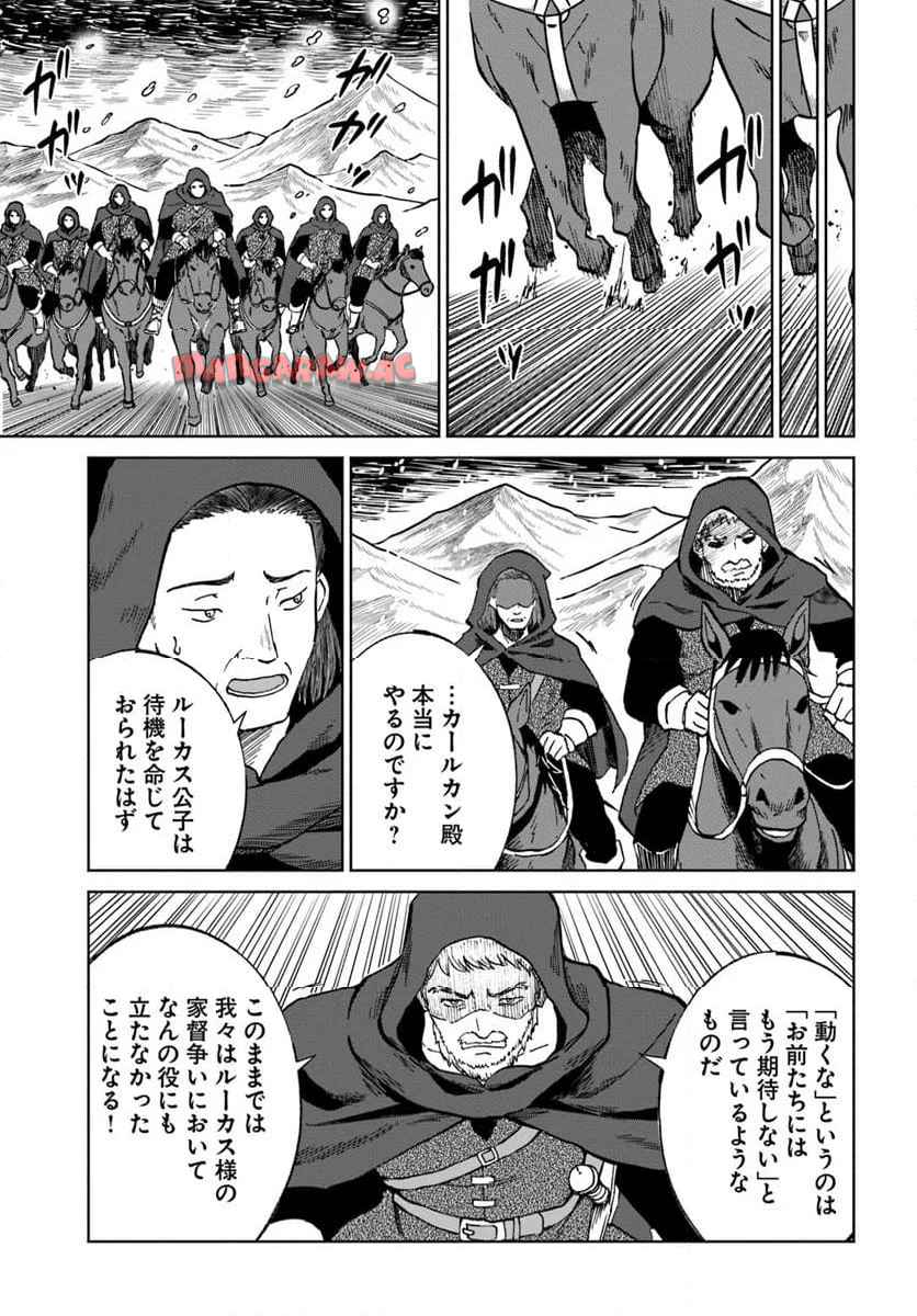 四度目は嫌な死属性魔術師 第66話 - Page 11