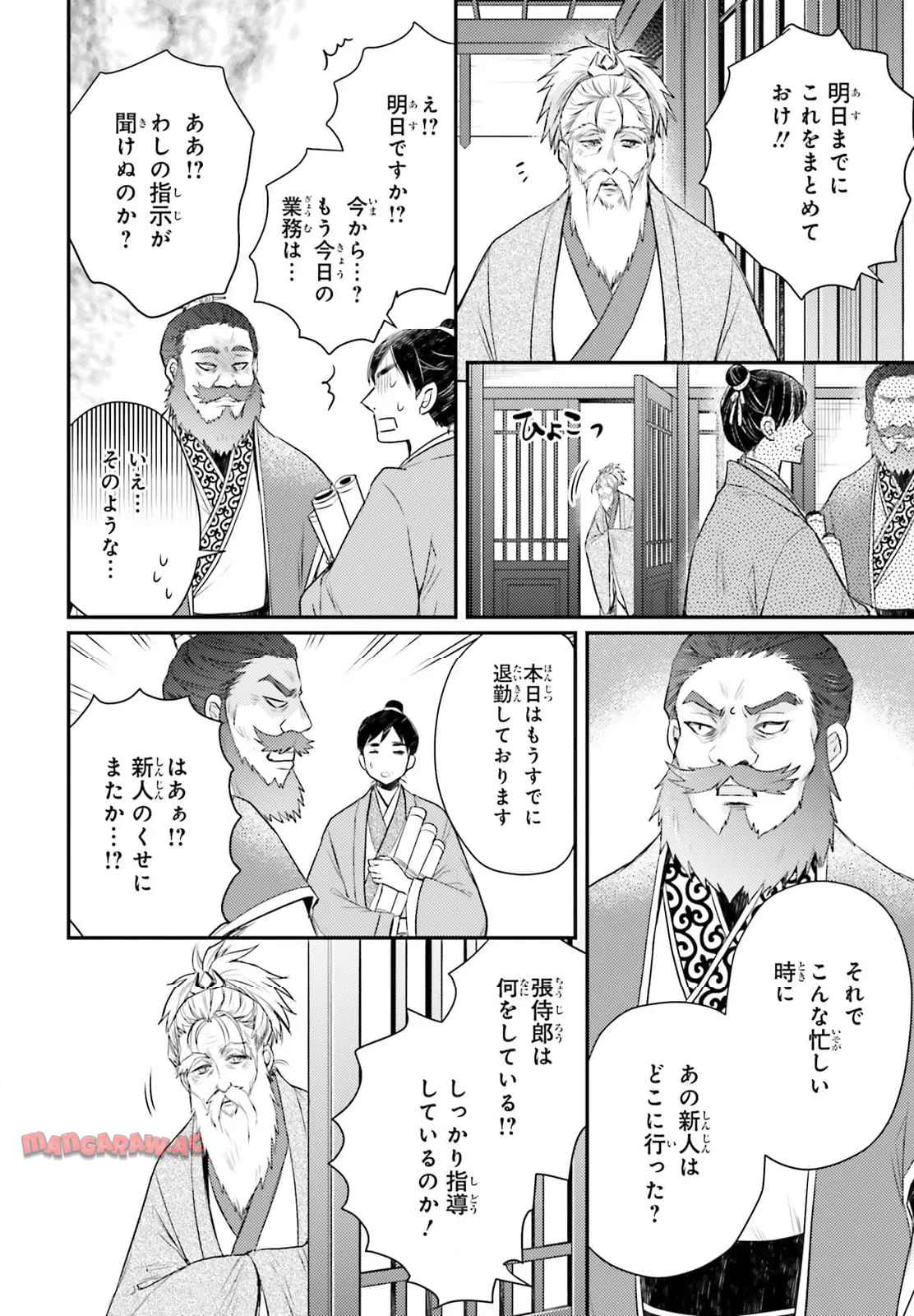月華国奇医伝 第60.1話 - Page 4