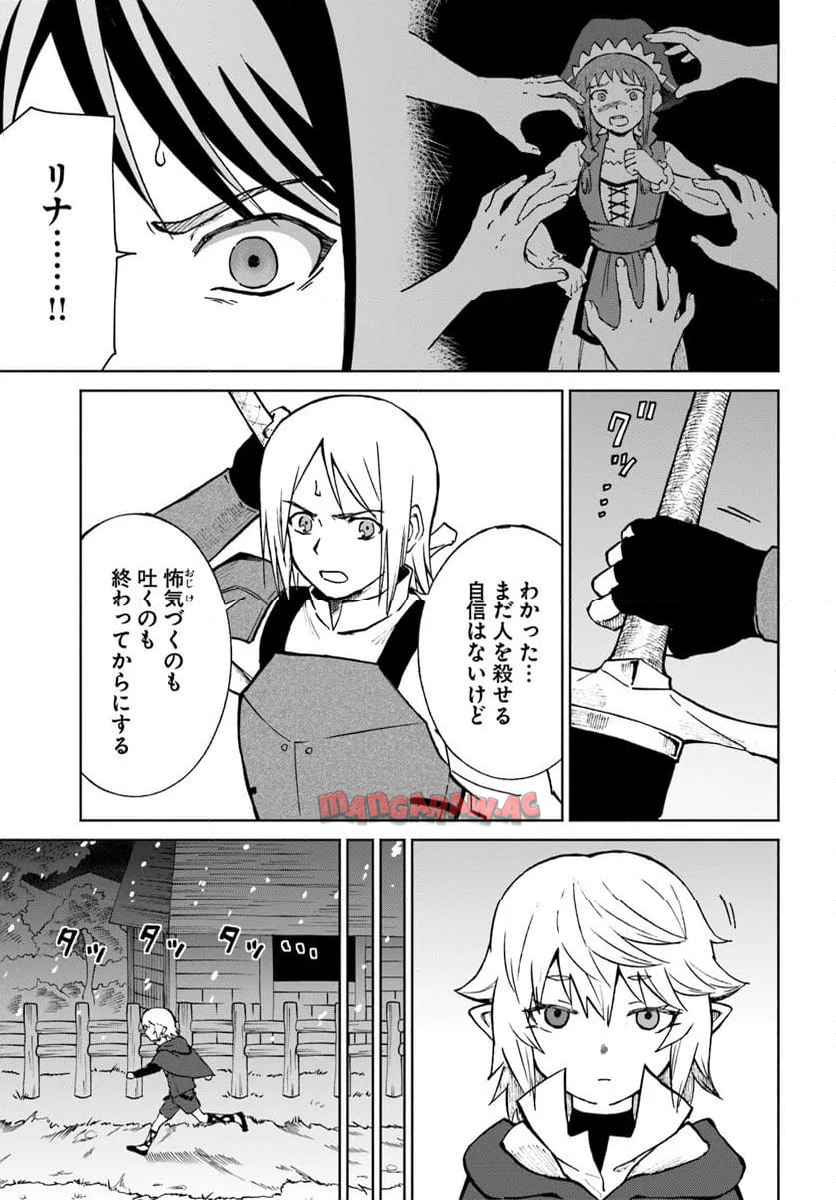 四度目は嫌な死属性魔術師 第66話 - Page 23