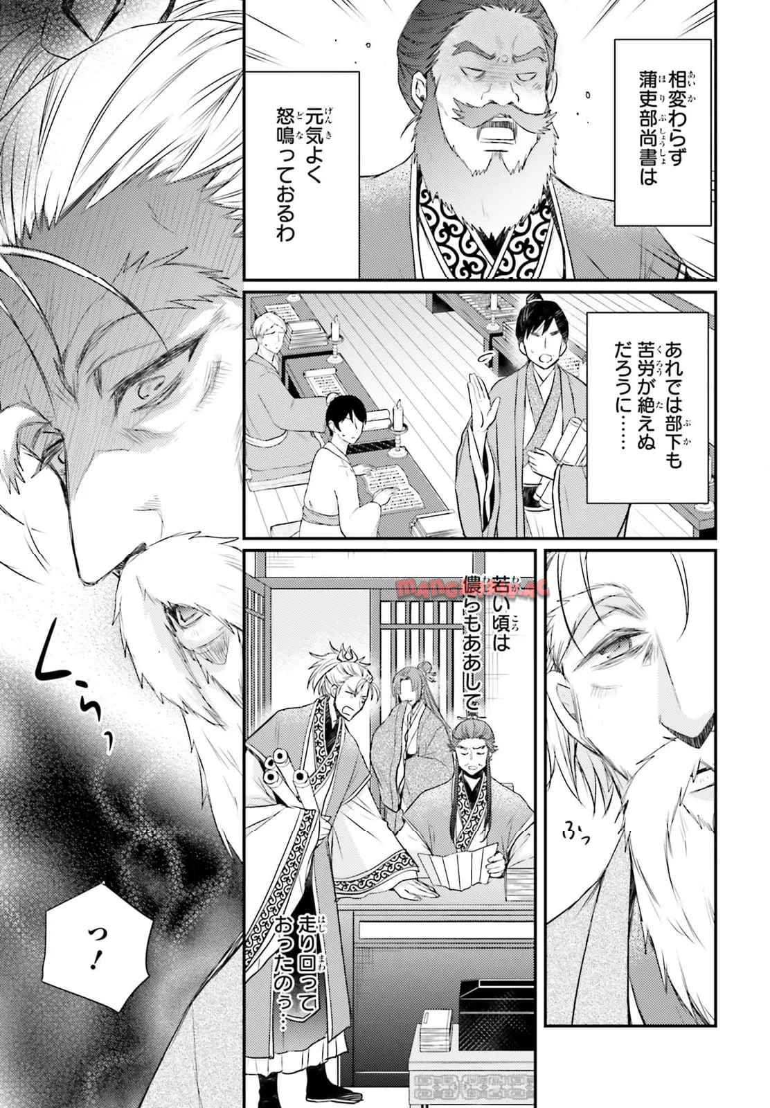 月華国奇医伝 第60.1話 - Page 5