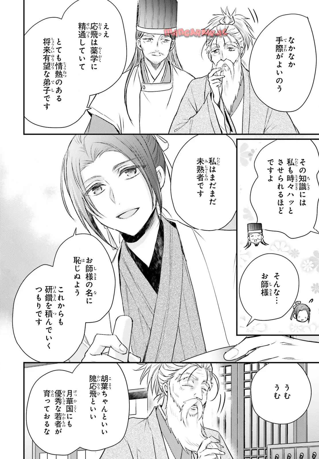 月華国奇医伝 第60.1話 - Page 12