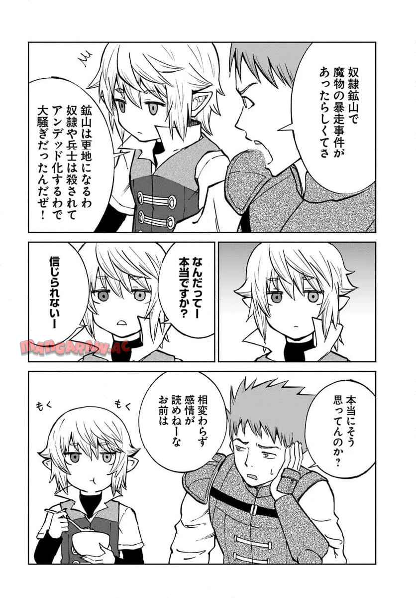 四度目は嫌な死属性魔術師 第66話 - Page 8