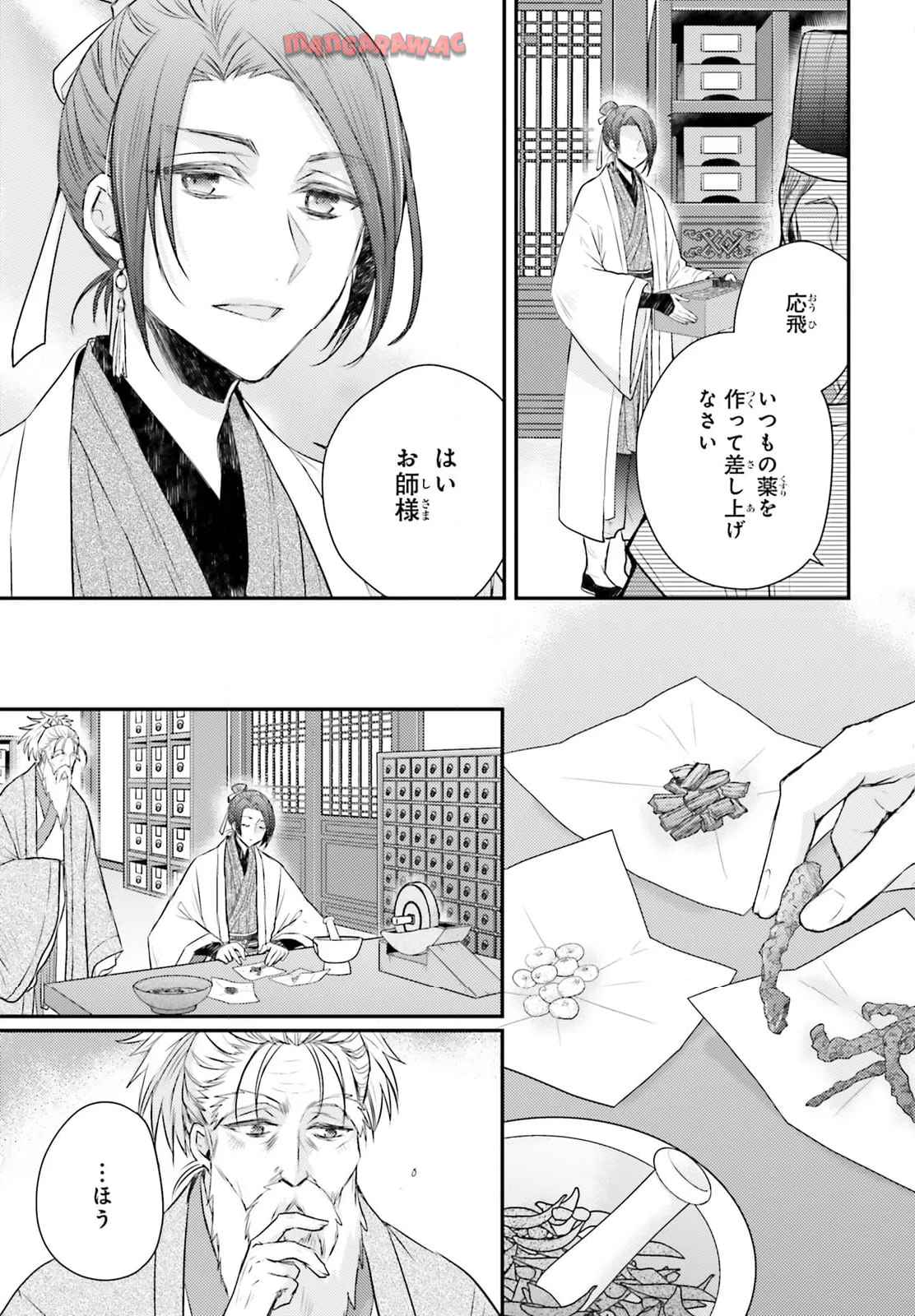 月華国奇医伝 第60.1話 - Page 11