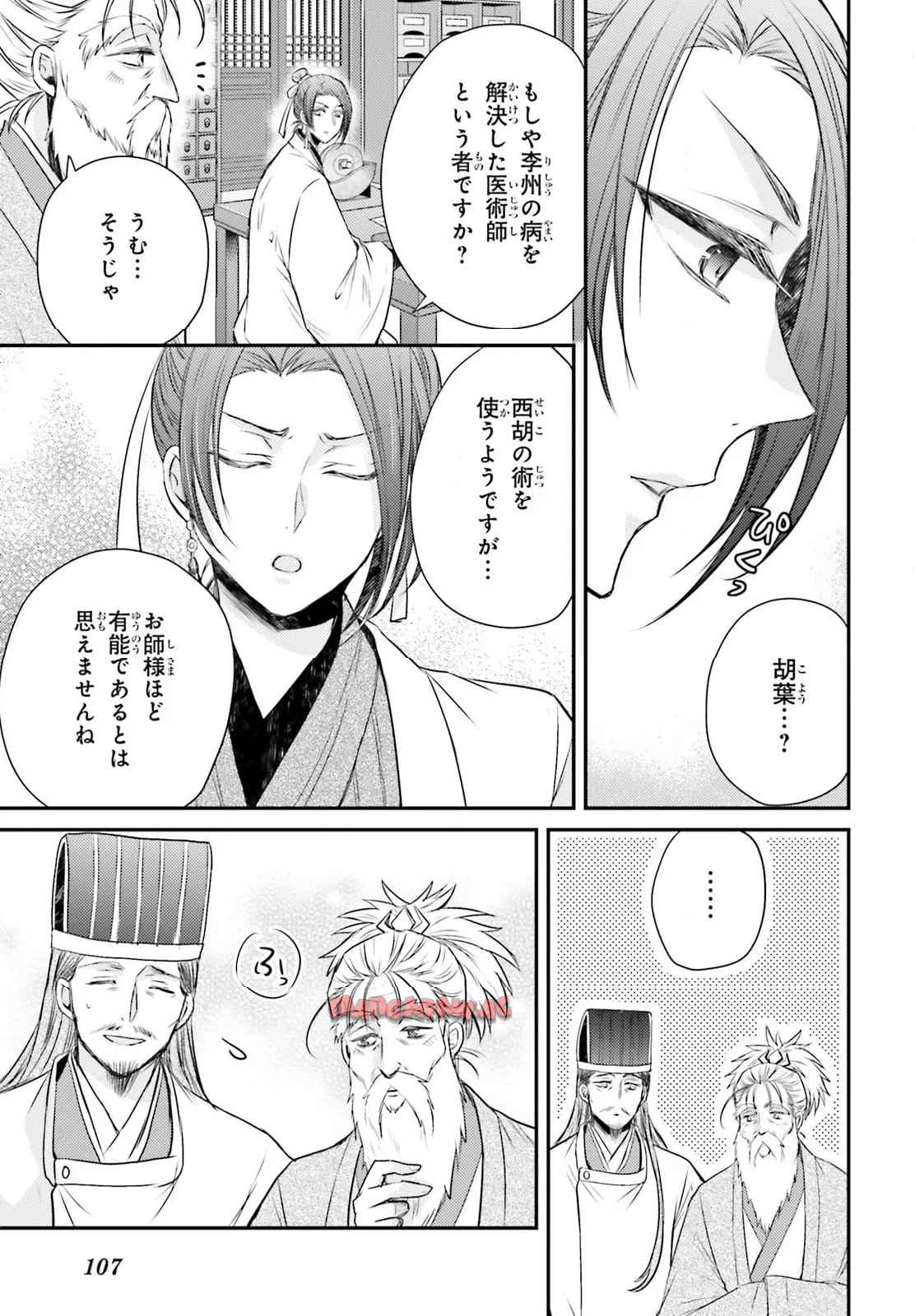 月華国奇医伝 第60.1話 - Page 13