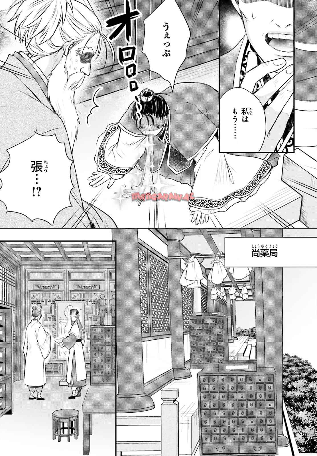 月華国奇医伝 第60.1話 - Page 9