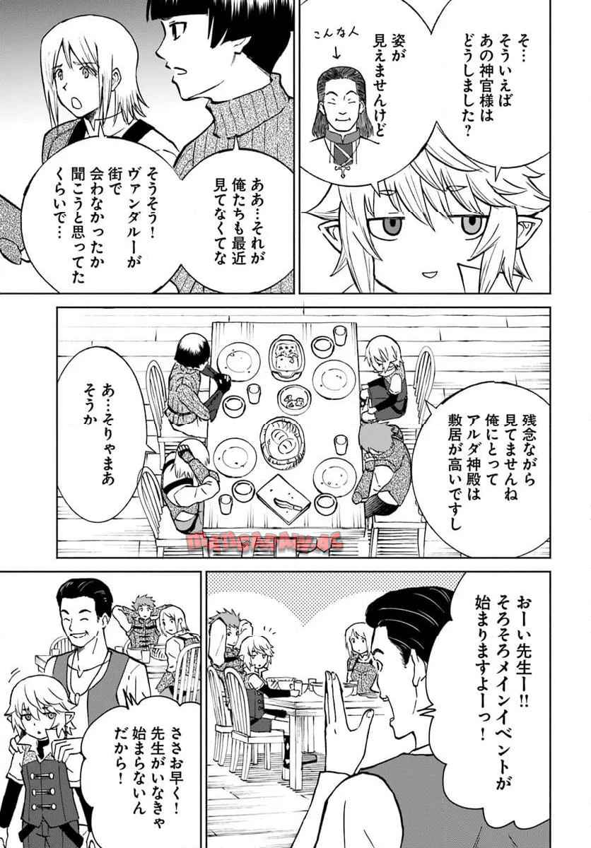 四度目は嫌な死属性魔術師 第66話 - Page 9