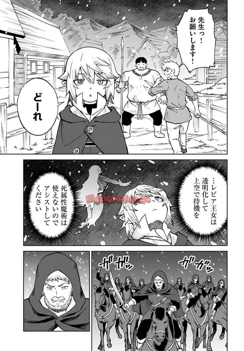 四度目は嫌な死属性魔術師 第66話 - Page 25